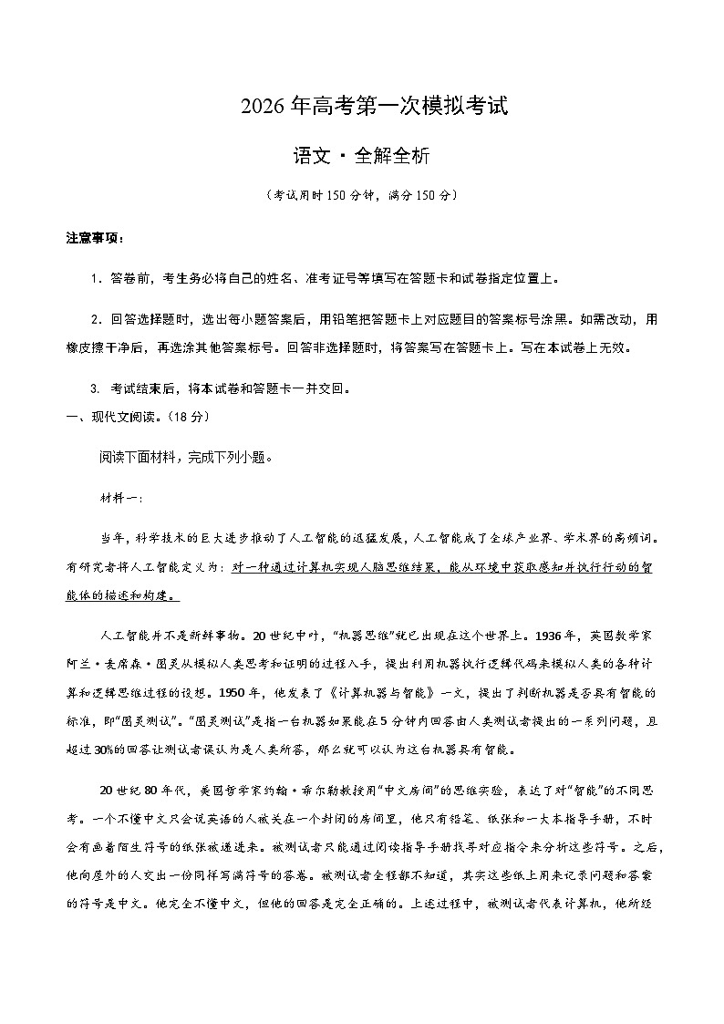 高考语文一模保分卷03（北京专用）（全解全析）第1页