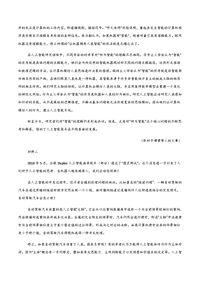 高考语文一模保分卷03（北京专用）（全解全析）第2页