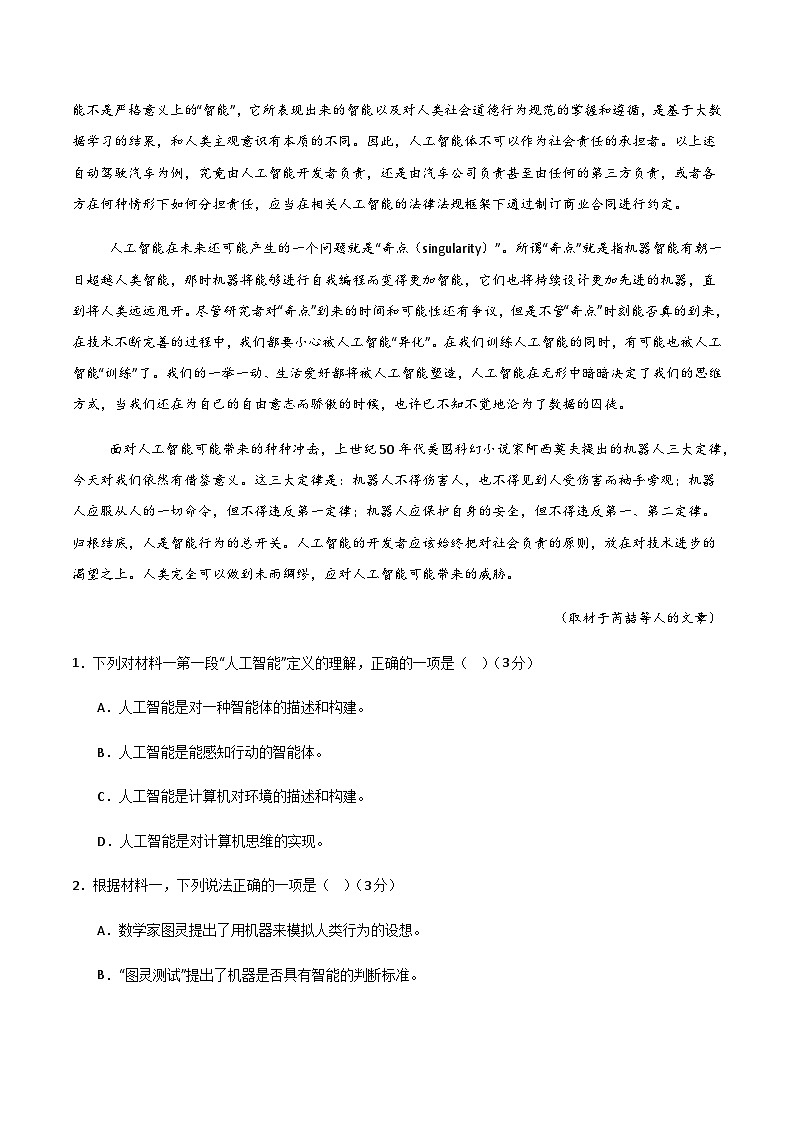 高考语文一模保分卷03（北京专用）（全解全析）第3页
