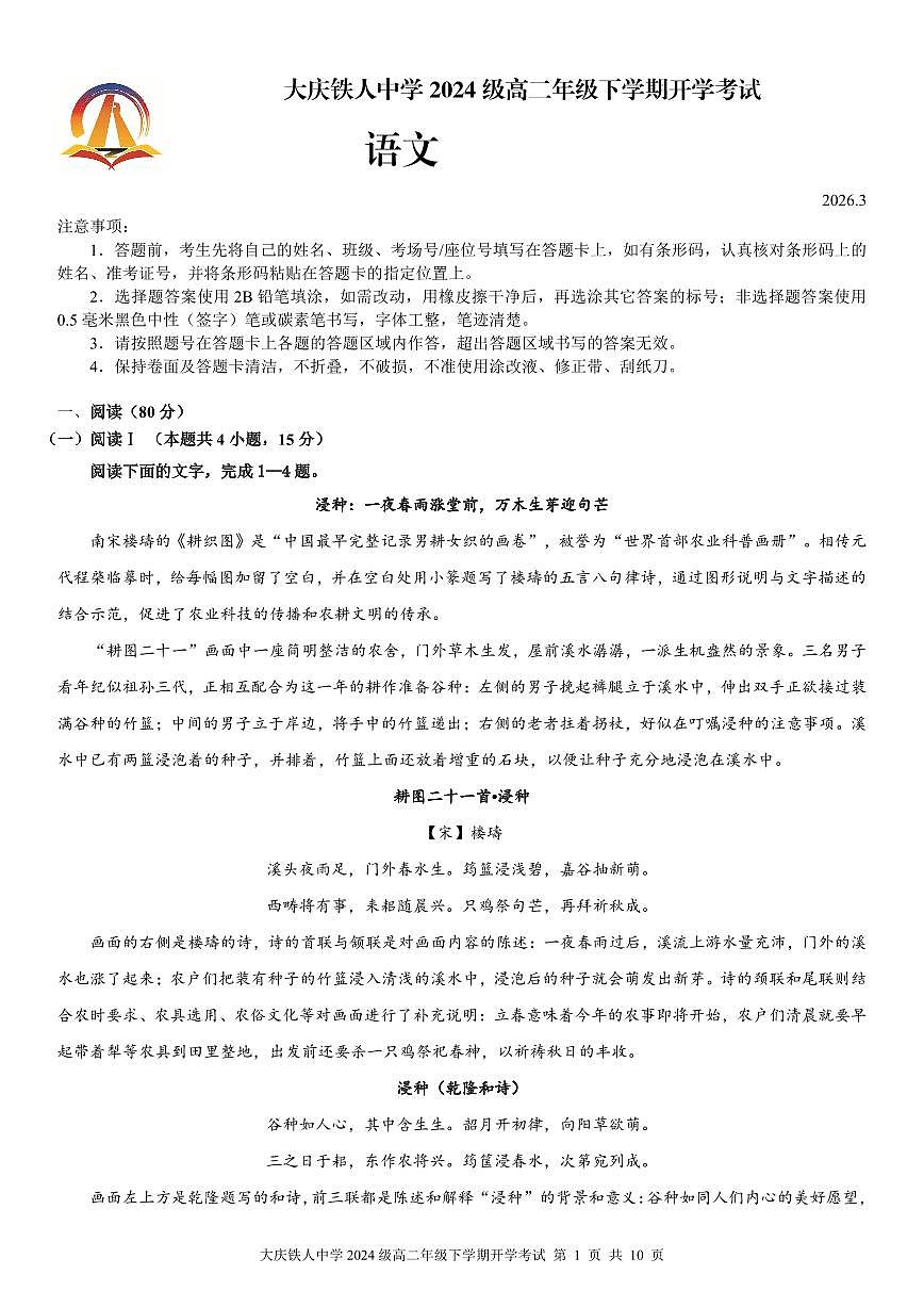 大庆铁人中学2024级高二年级下学期开学考试语文试题第1页