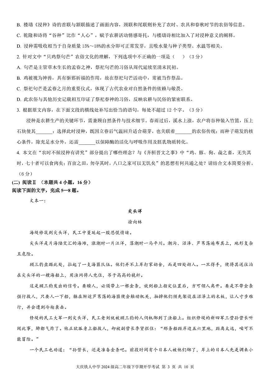 大庆铁人中学2024级高二年级下学期开学考试语文试题第3页