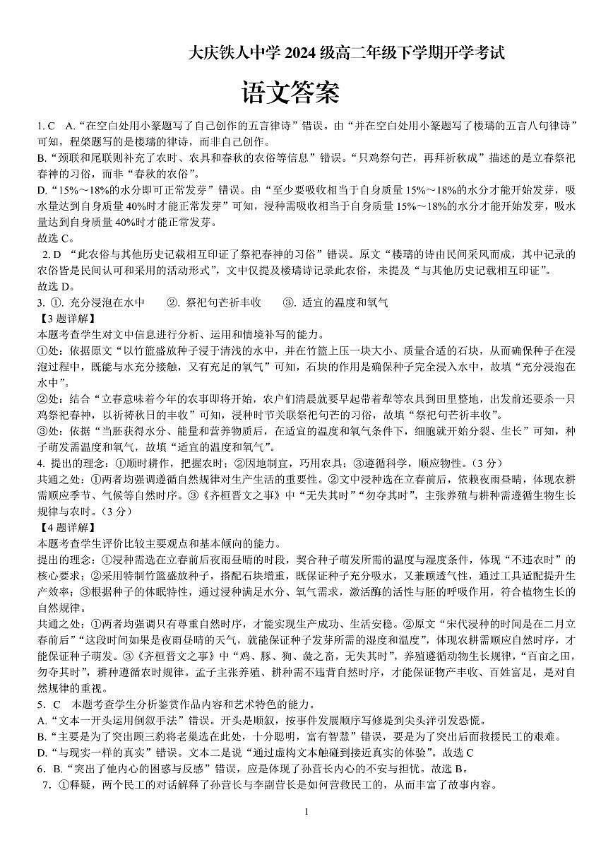 大庆铁人中学2024级高二年级下学期开学考试答案第1页