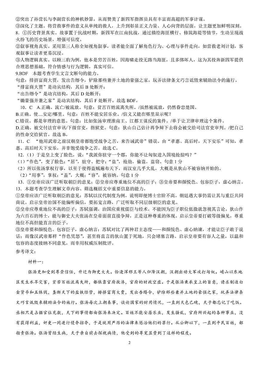 大庆铁人中学2024级高二年级下学期开学考试答案第2页