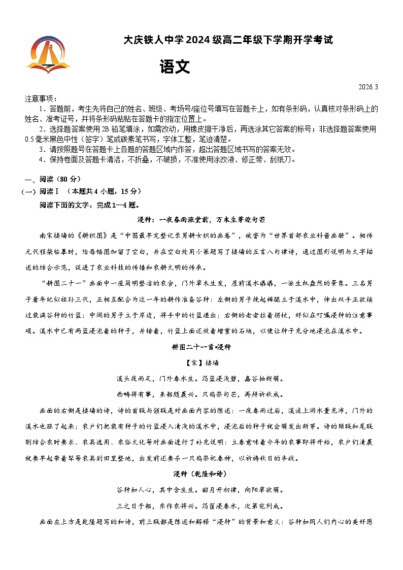 大庆铁人中学2024级高二年级下学期开学考试语文试题第1页