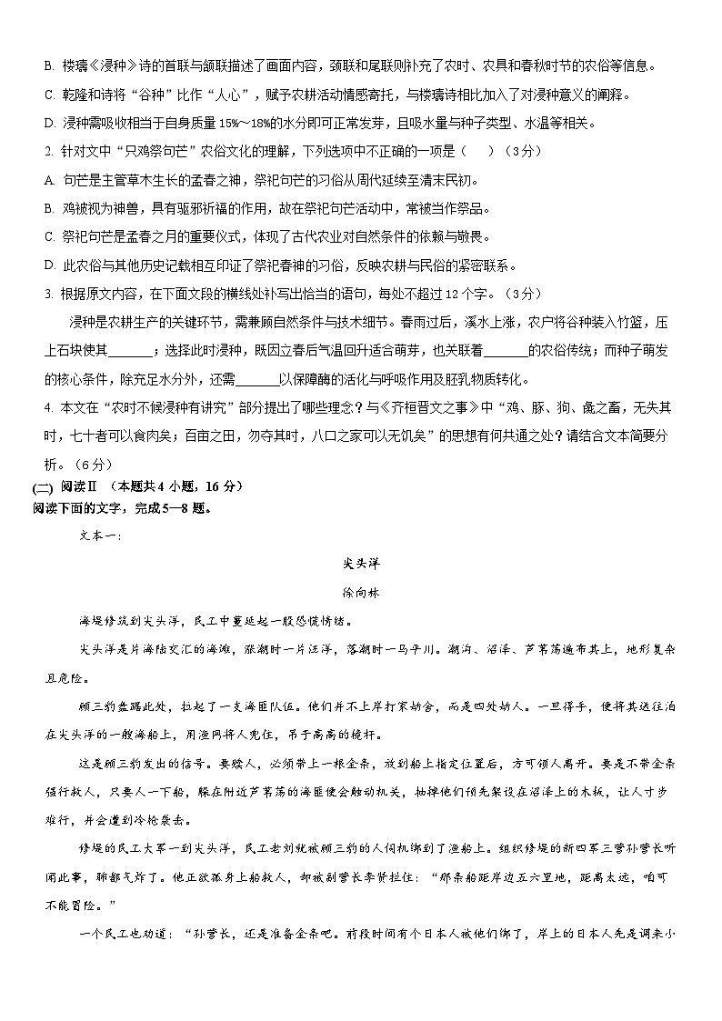 大庆铁人中学2024级高二年级下学期开学考试语文试题第3页