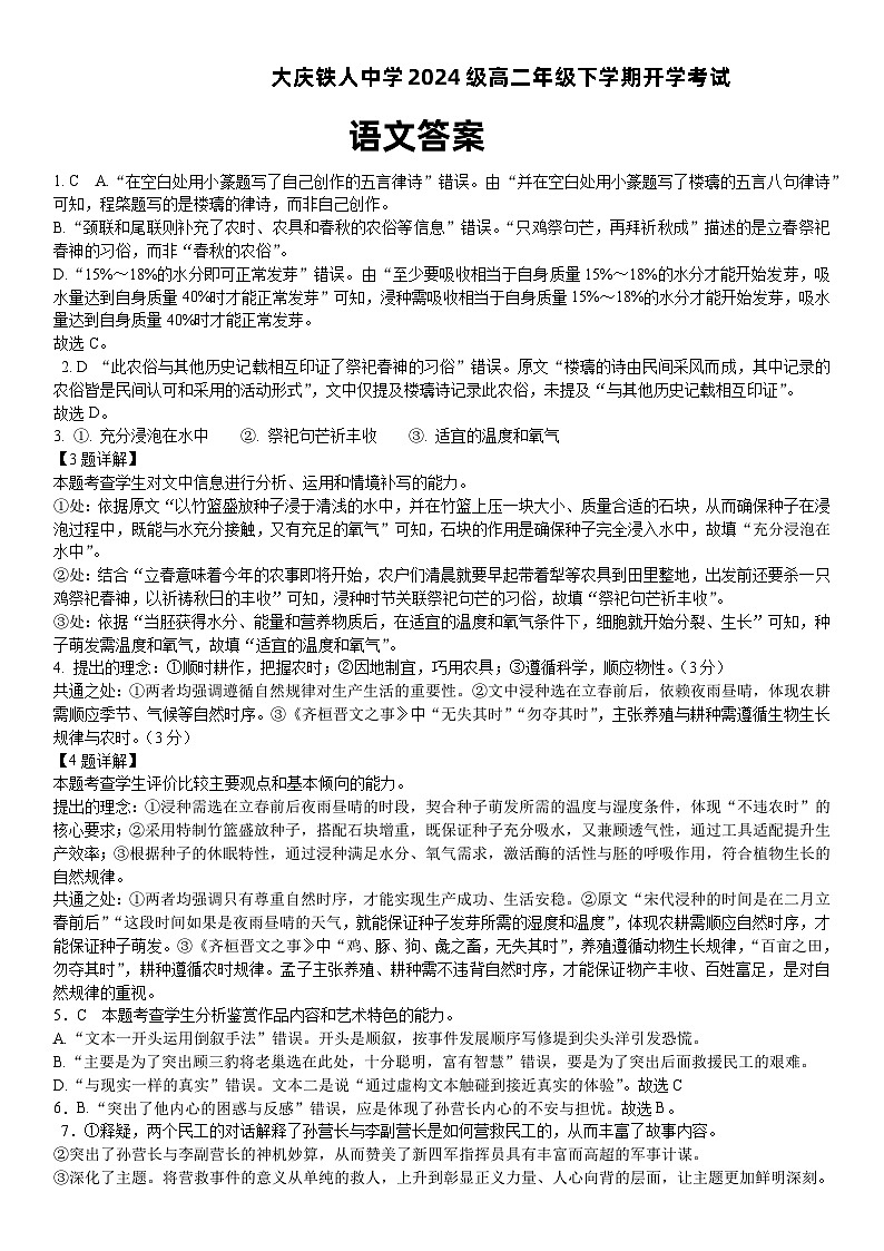 大庆铁人中学2024级高二年级下学期开学考试答案第1页