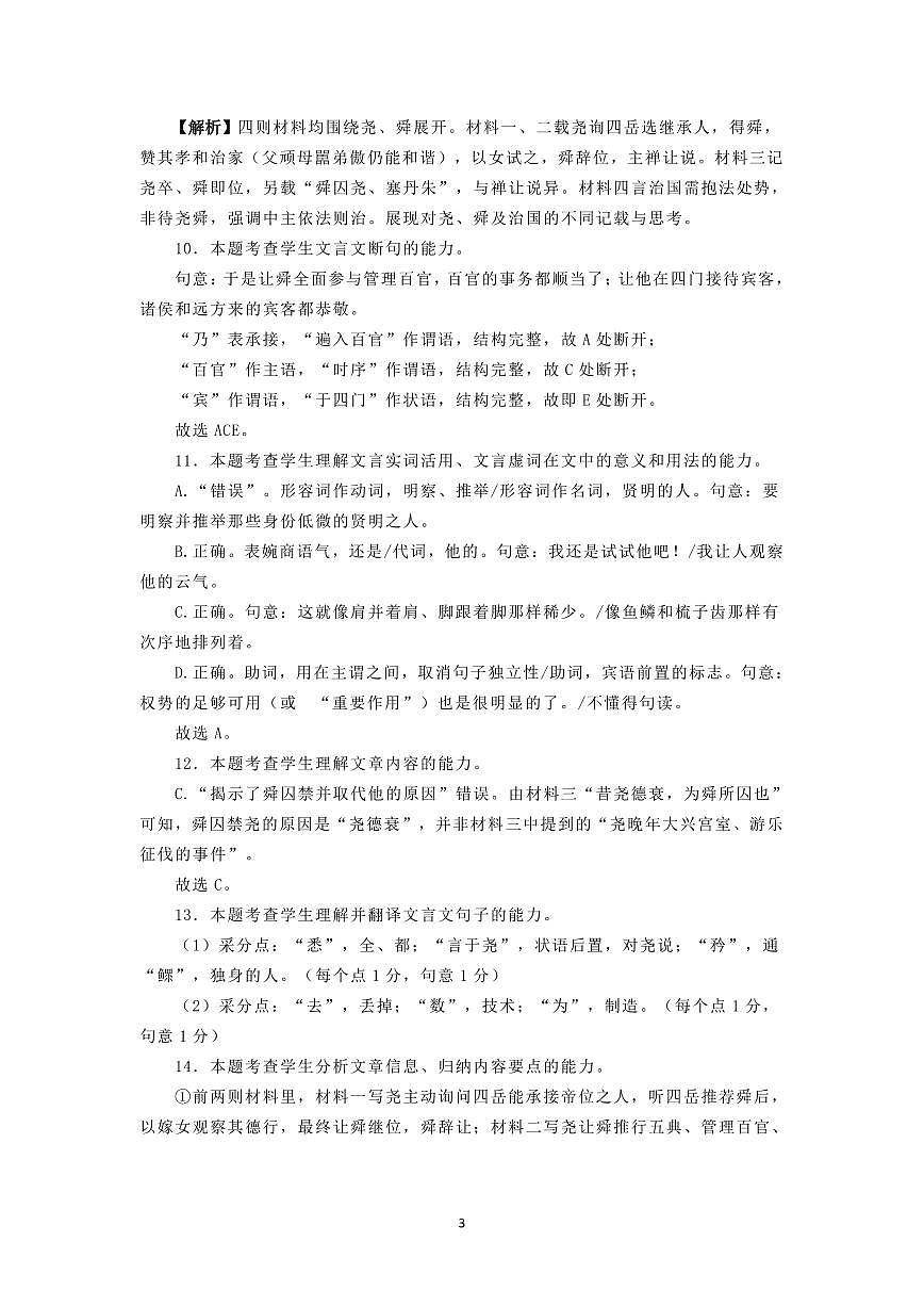 大庆铁人中学2025级高一年级下学期开学考试语文试题答案第3页