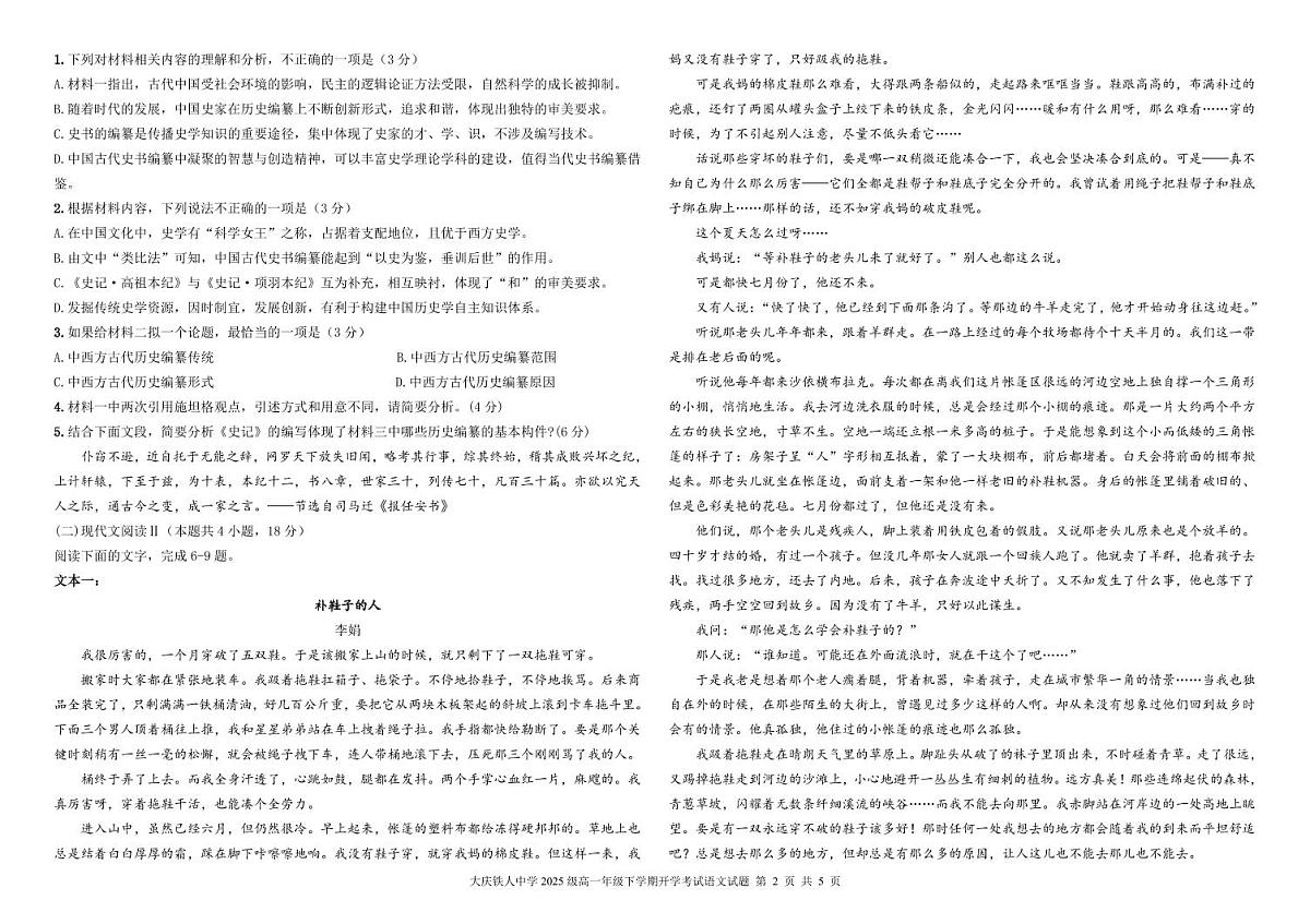 大庆铁人中学2025级高一年级下学期开学考试语文试题第2页