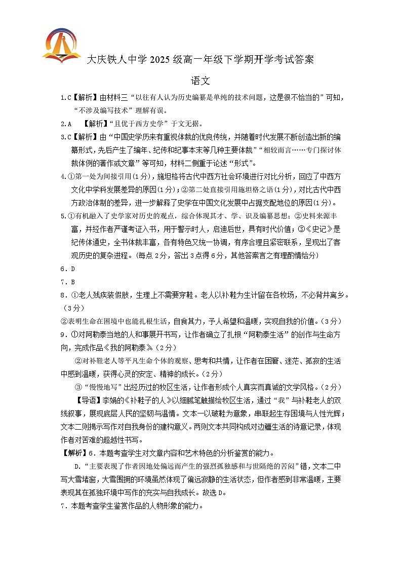 大庆铁人中学2025级高一年级下学期开学考试语文试题答案第1页