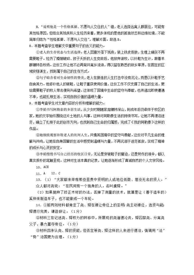 大庆铁人中学2025级高一年级下学期开学考试语文试题答案第2页