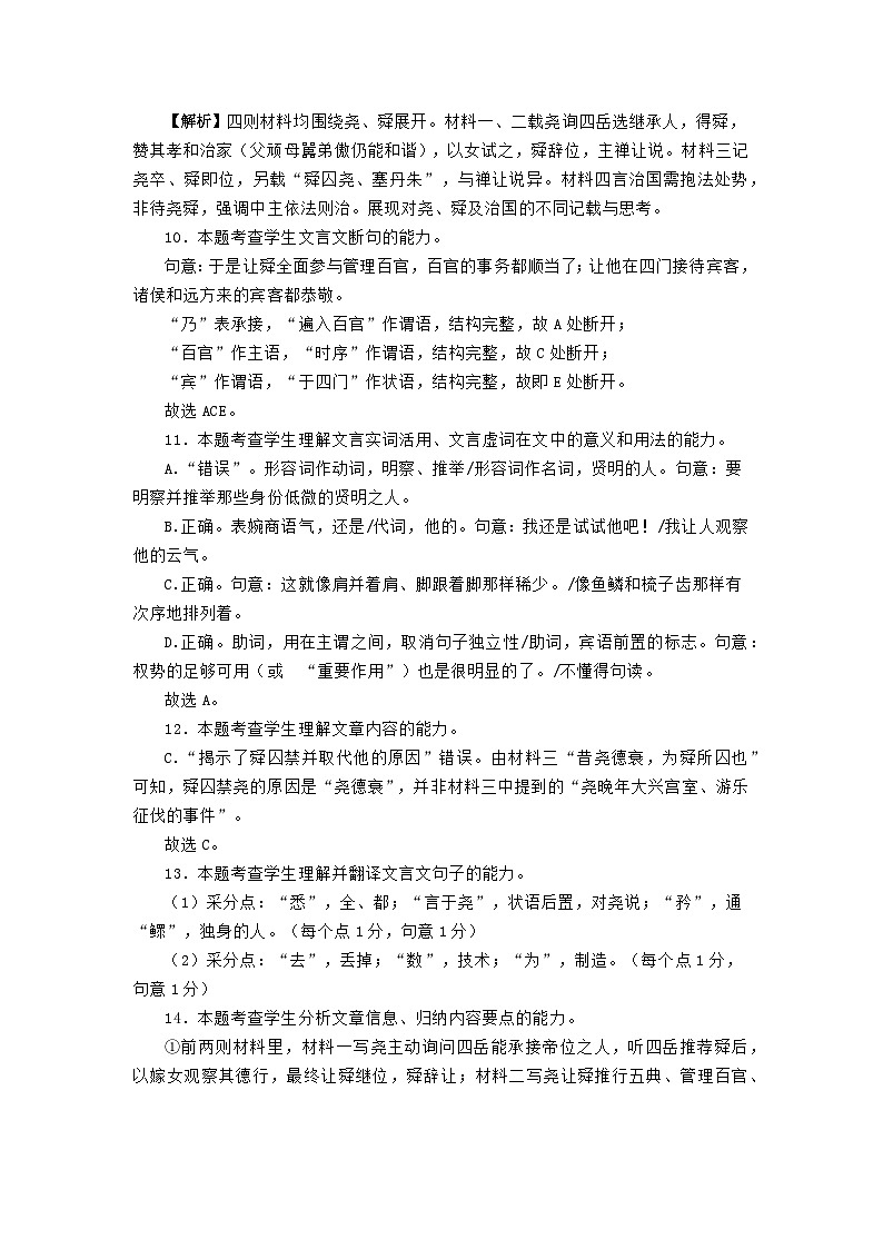 大庆铁人中学2025级高一年级下学期开学考试语文试题答案第3页