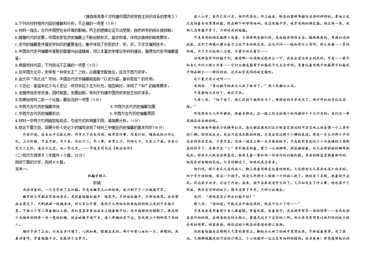 大庆铁人中学2025级高一年级下学期开学考试语文试题第2页