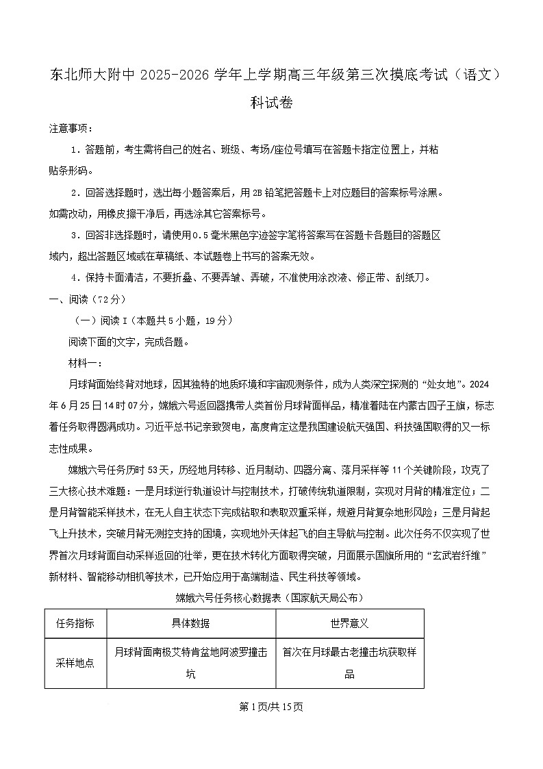吉林省长春市东北师范大学附属中学2026届高三上学期第三次摸底考试语文试卷（Word版附答案）第1页