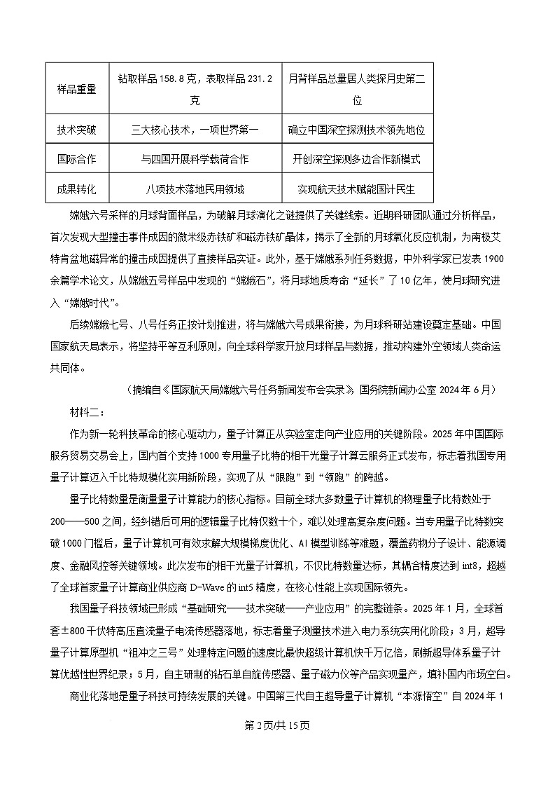 吉林省长春市东北师范大学附属中学2026届高三上学期第三次摸底考试语文试卷（Word版附答案）第2页