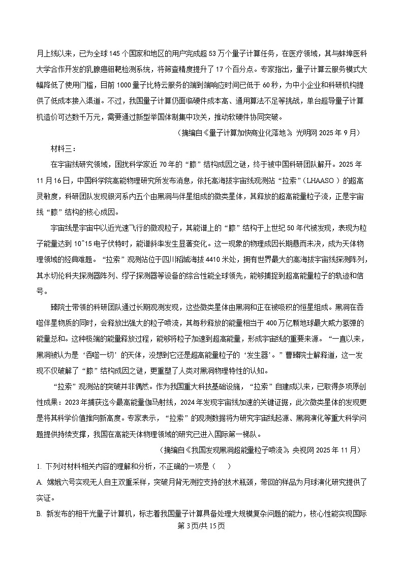 吉林省长春市东北师范大学附属中学2026届高三上学期第三次摸底考试语文试卷（Word版附答案）第3页