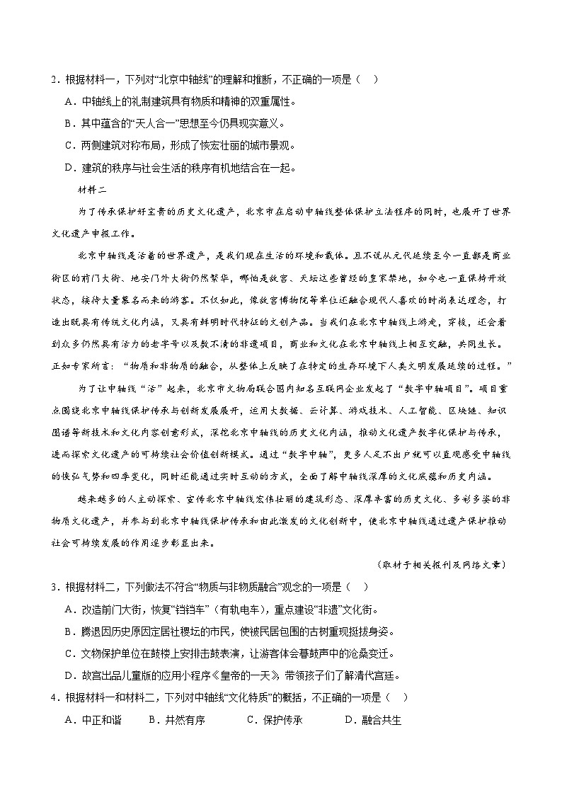 河北省沧州市十二校联考2026届高三上学期一模语文试卷（Word版附答案）第2页