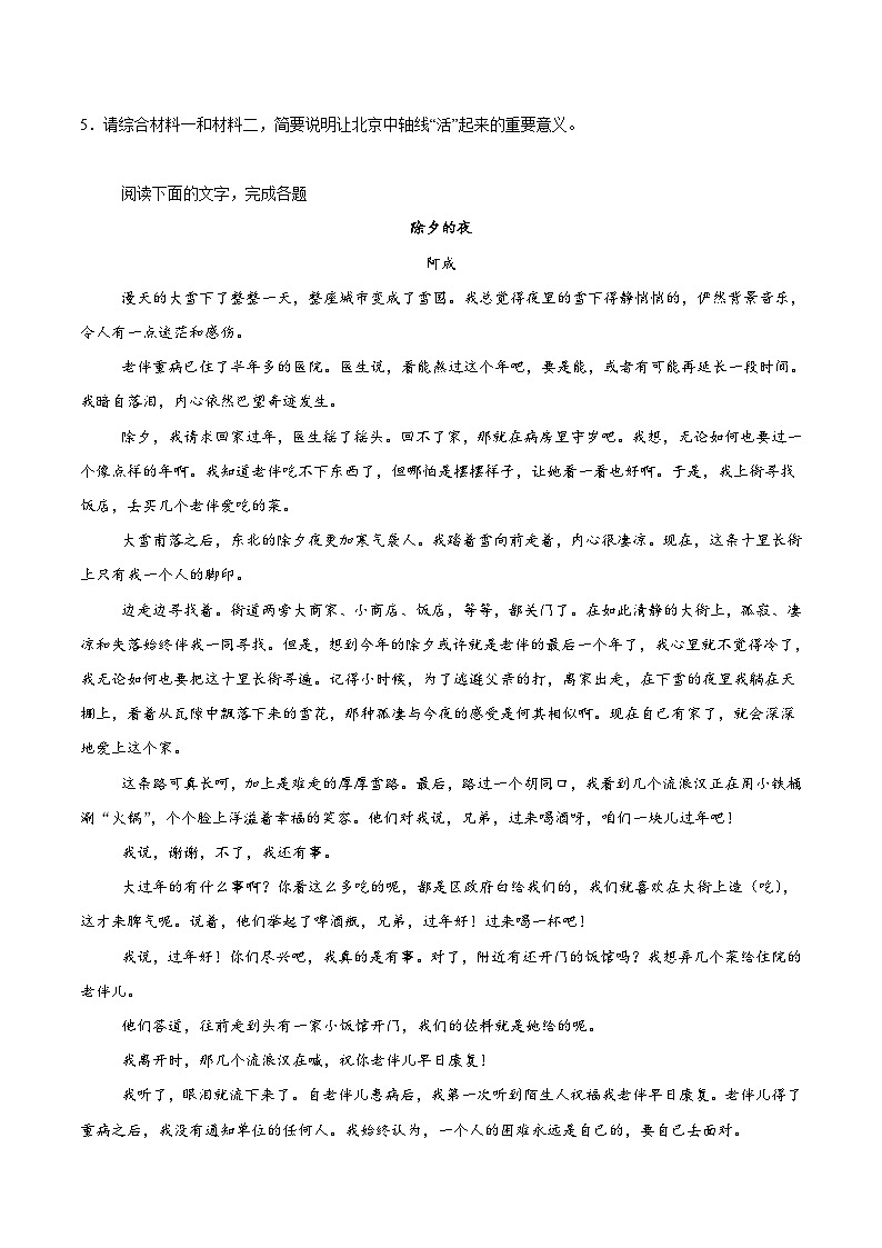 河北省沧州市十二校联考2026届高三上学期一模语文试卷（Word版附答案）第3页