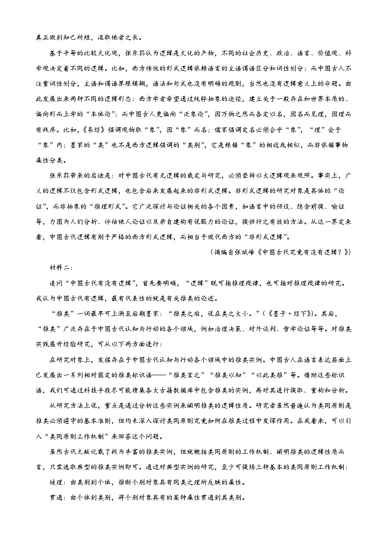 广东深圳市2026届高三年级第一次调研考试语文试卷（原卷版）第2页
