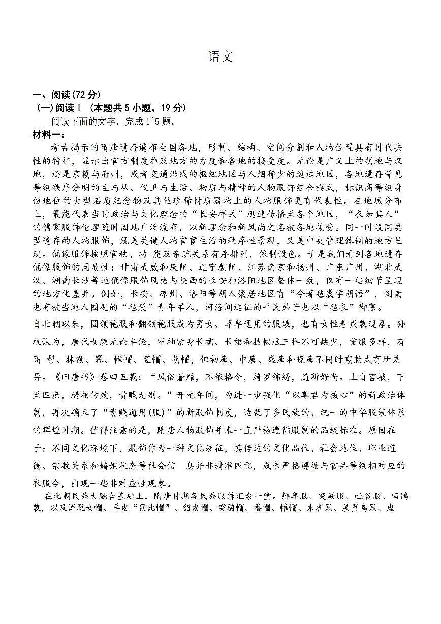 语文-百师联盟2026年高三年级下学期3月开年大联考试卷及答案第1页