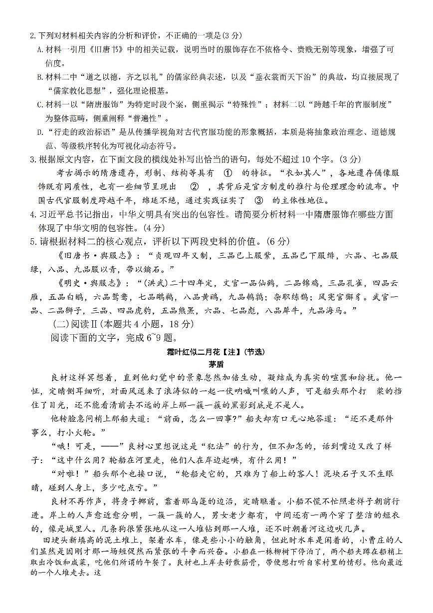 语文-百师联盟2026年高三年级下学期3月开年大联考试卷及答案第3页