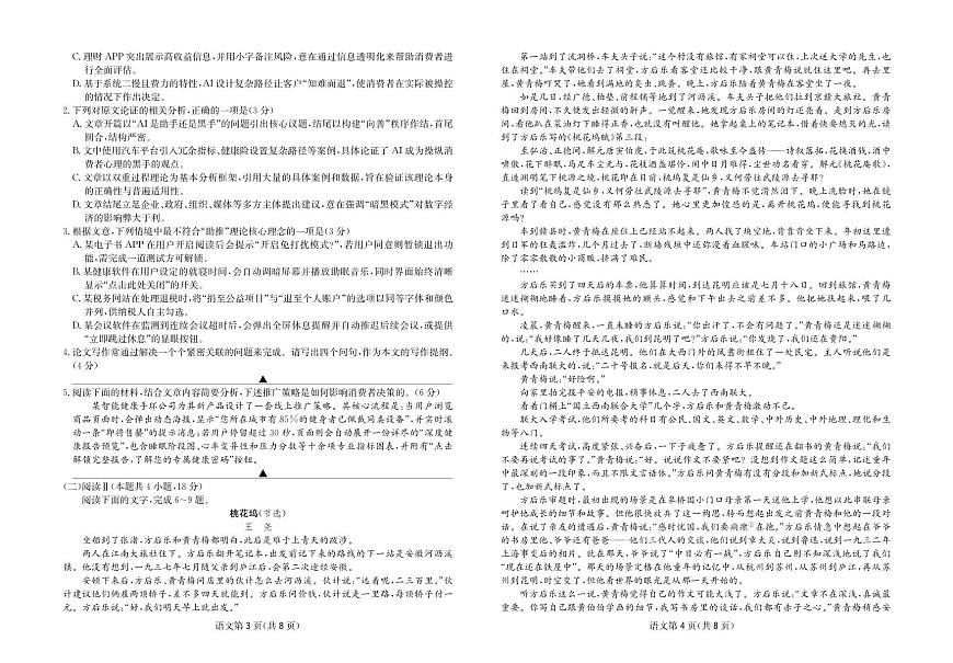 语文-四川省大数据联盟2026届高三年级3月开学联考试卷及答案第2页