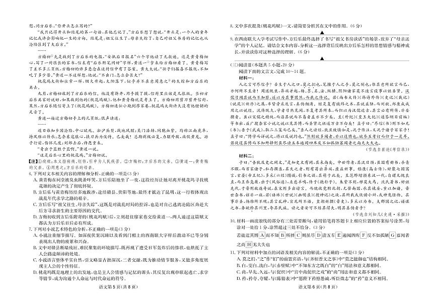 语文-四川省大数据联盟2026届高三年级3月开学联考试卷及答案第3页