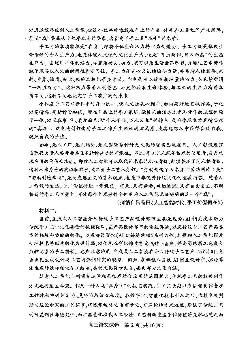 语文-2026届武汉市高三3月调研考试试卷及答案第2页