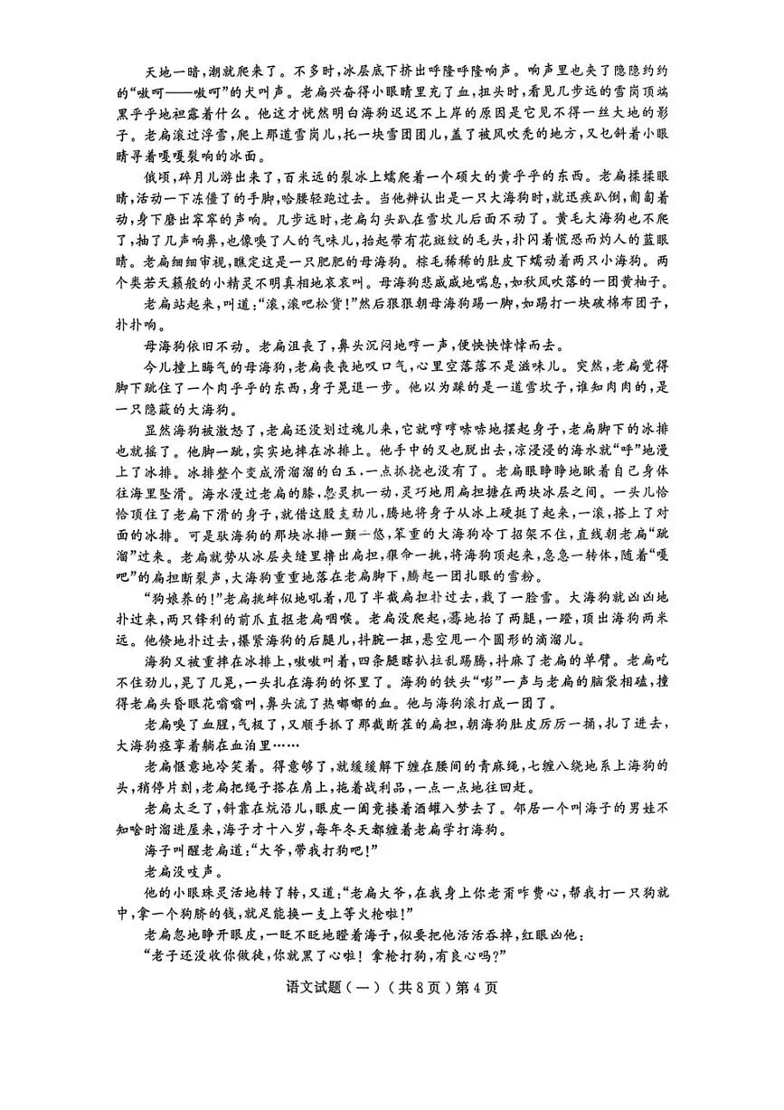 语文-山东省聊城市2026年3月高考模拟考试（一）(聊城一模)试卷及答案第3页