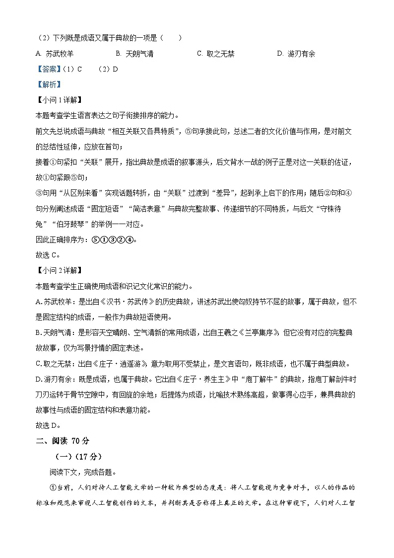 上海市杨浦区2026届高三上学期模拟质量调研（一模）语文试卷 Word版含解析第2页