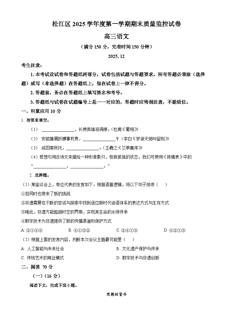 上海市松江区2026届高三上学期一模考试语文试卷（原卷版）第1页