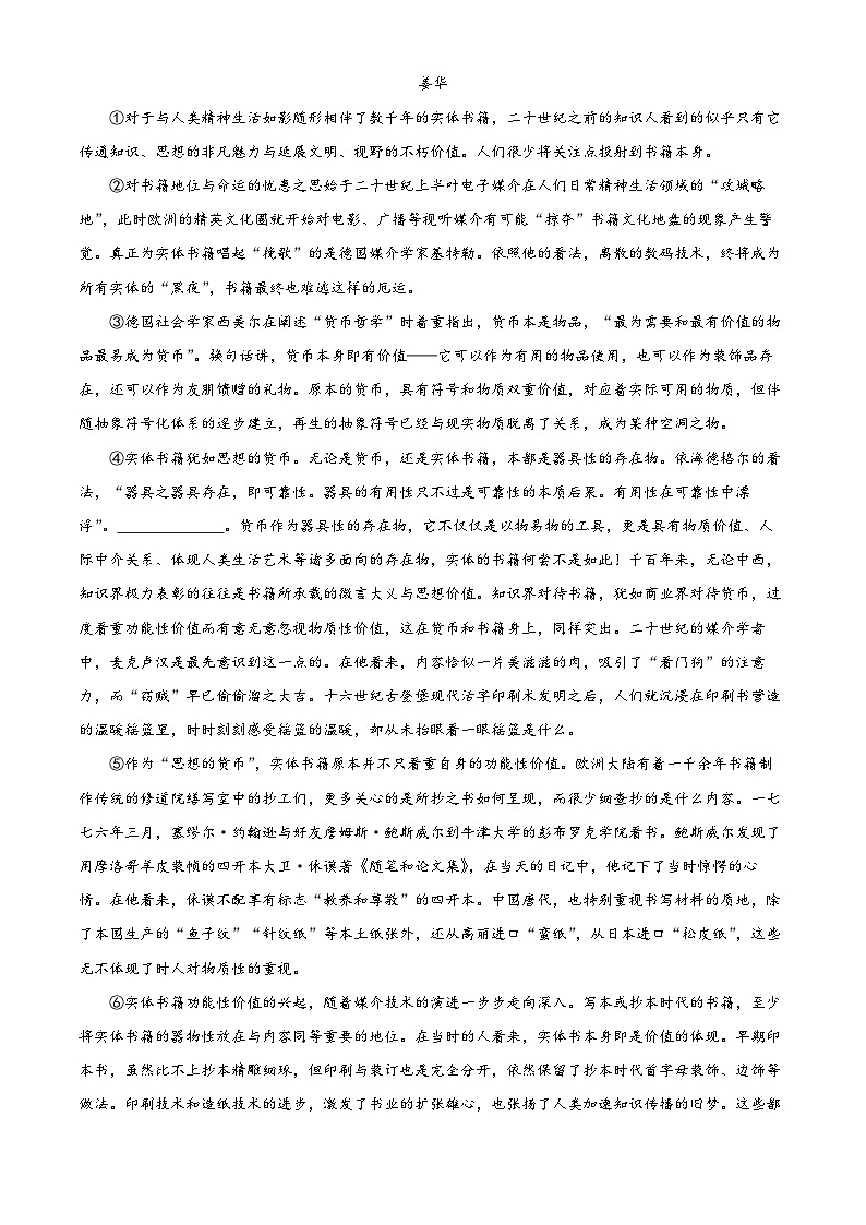 上海市松江区2026届高三上学期一模考试语文试卷（原卷版）第2页