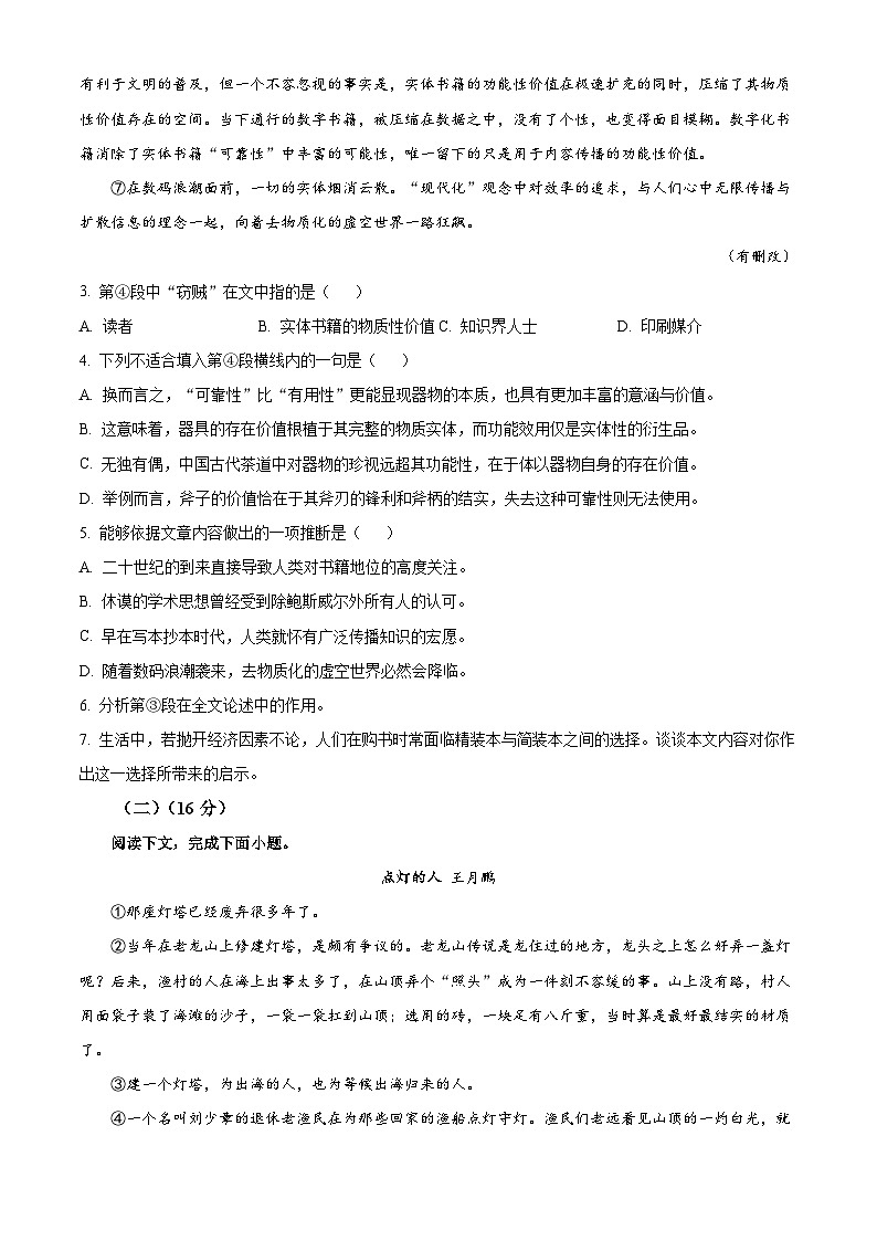 上海市松江区2026届高三上学期一模考试语文试卷（原卷版）第3页