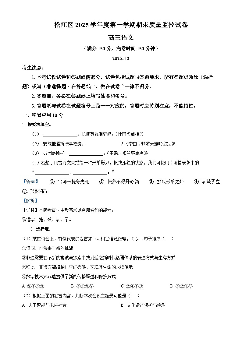 上海市松江区2026届高三上学期一模考试语文试卷 Word版含解析第1页