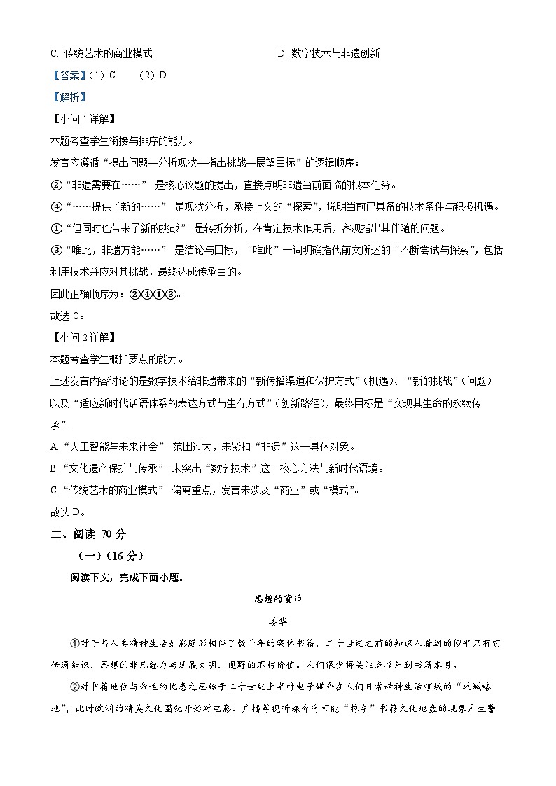 上海市松江区2026届高三上学期一模考试语文试卷 Word版含解析第2页
