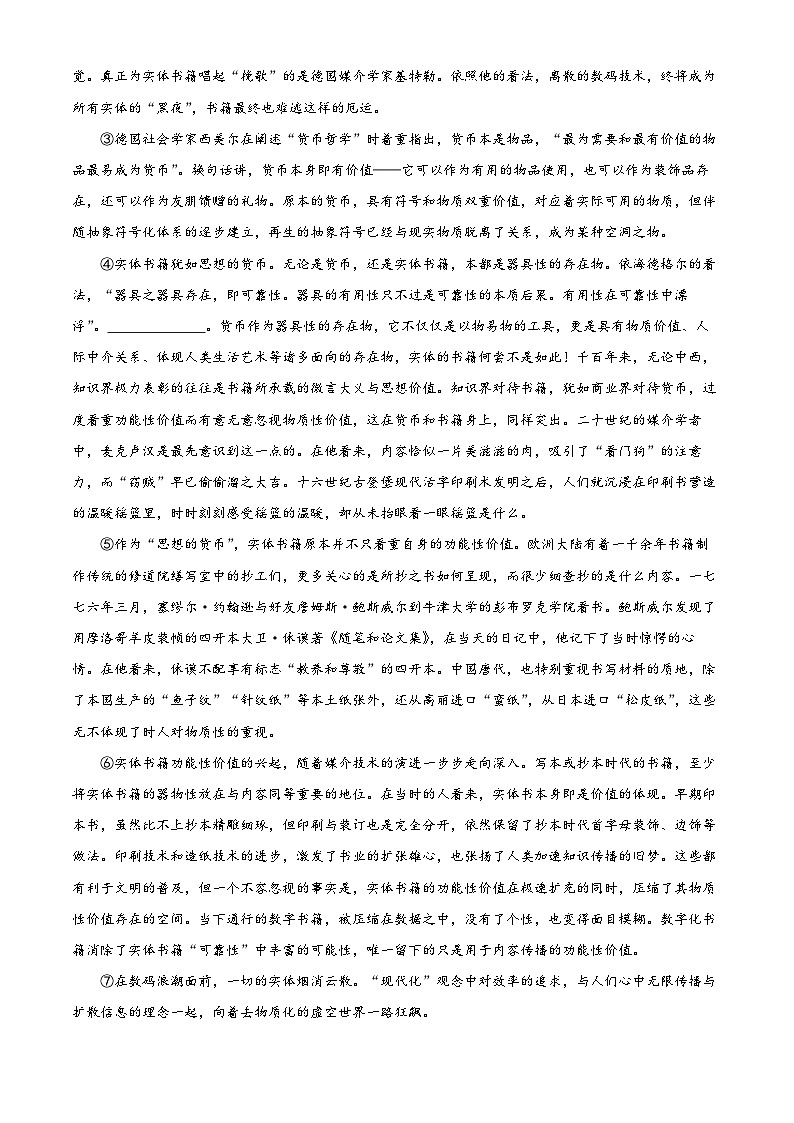 上海市松江区2026届高三上学期一模考试语文试卷 Word版含解析第3页