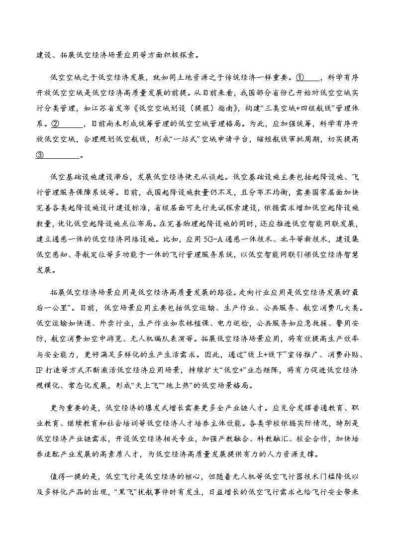 高考语文一模保分卷05（全国一卷通用）（考试版A4）第2页