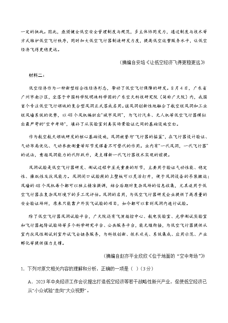 高考语文一模保分卷05（全国一卷通用）（考试版A4）第3页