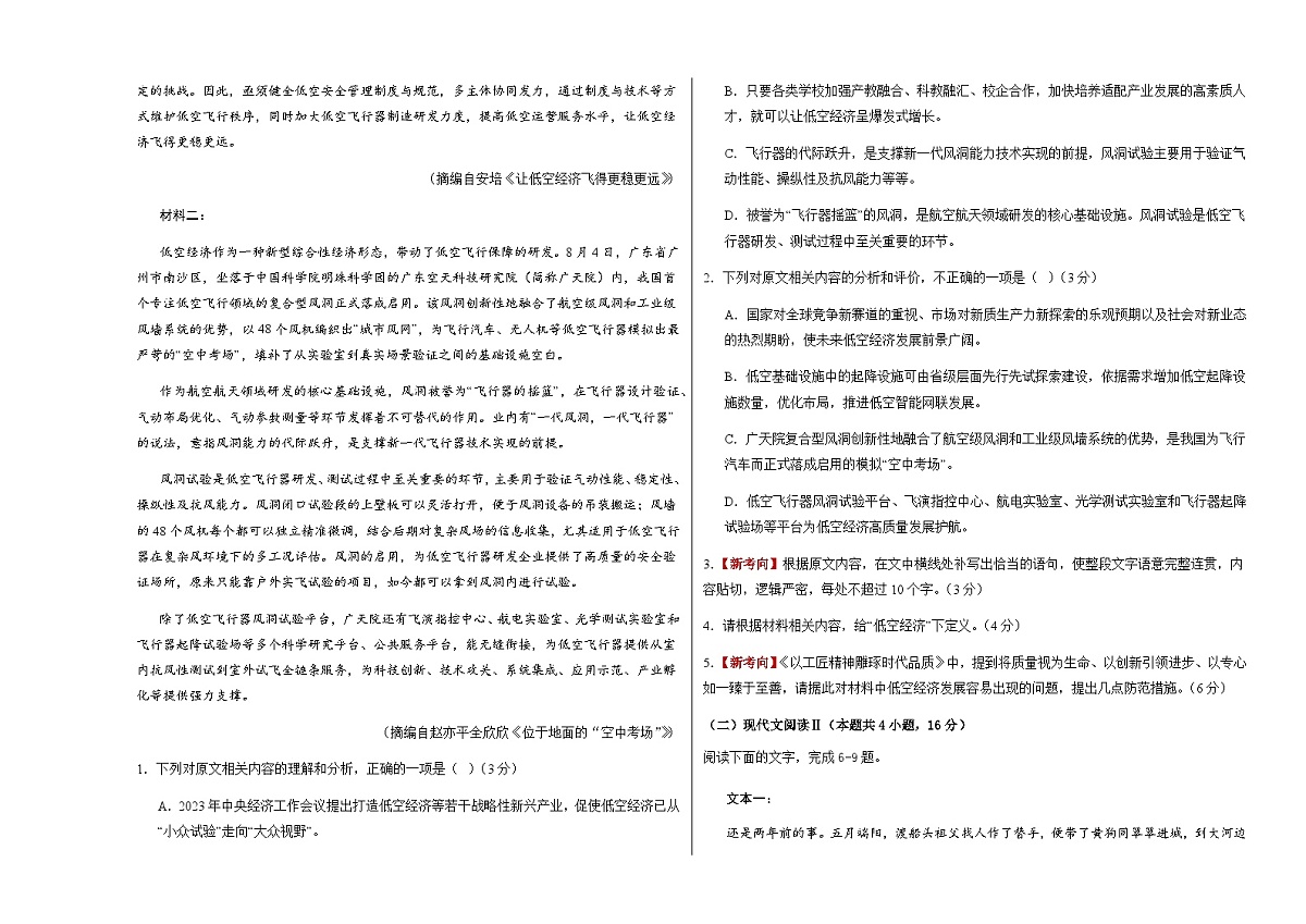 高考语文一模保分卷05（全国一卷通用）（考试版A3）第2页