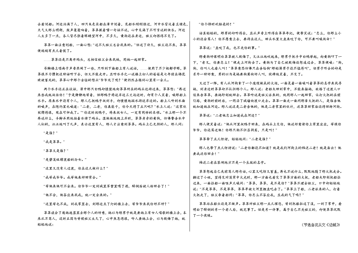 高考语文一模保分卷05（全国一卷通用）（考试版A3）第3页