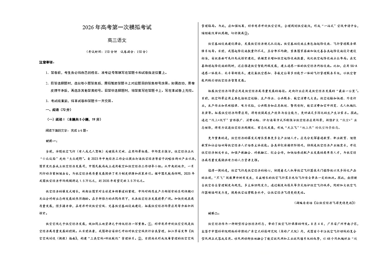 高考语文一模保分卷03（浙江专用）（考试版A3）第1页