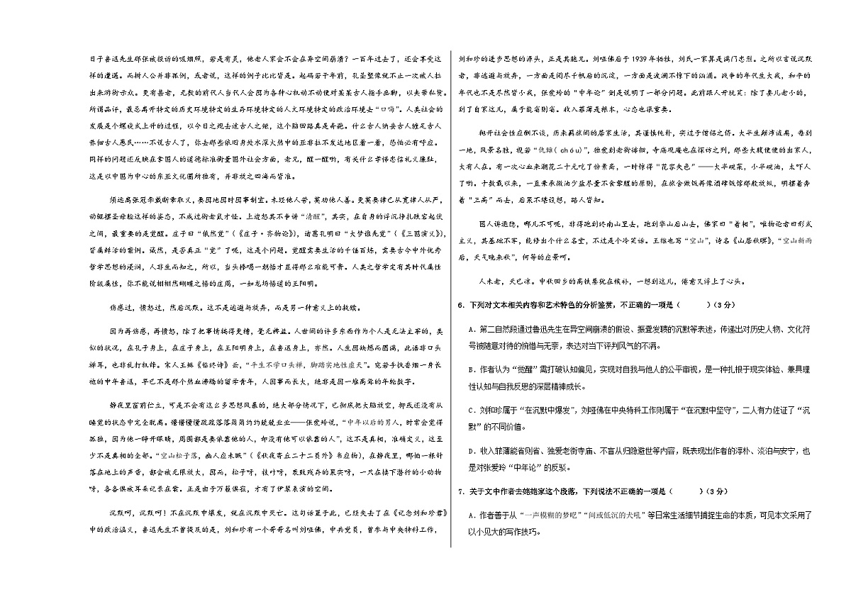 高考语文一模保分卷03（浙江专用）（考试版A3）第3页