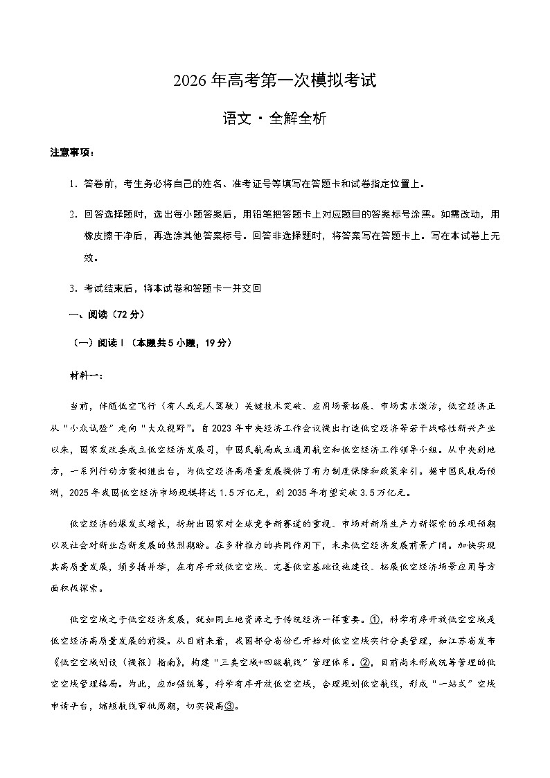 高考语文一模保分卷03（浙江专用）（全解全析）第1页