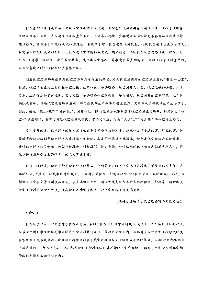高考语文一模保分卷03（浙江专用）（全解全析）第2页