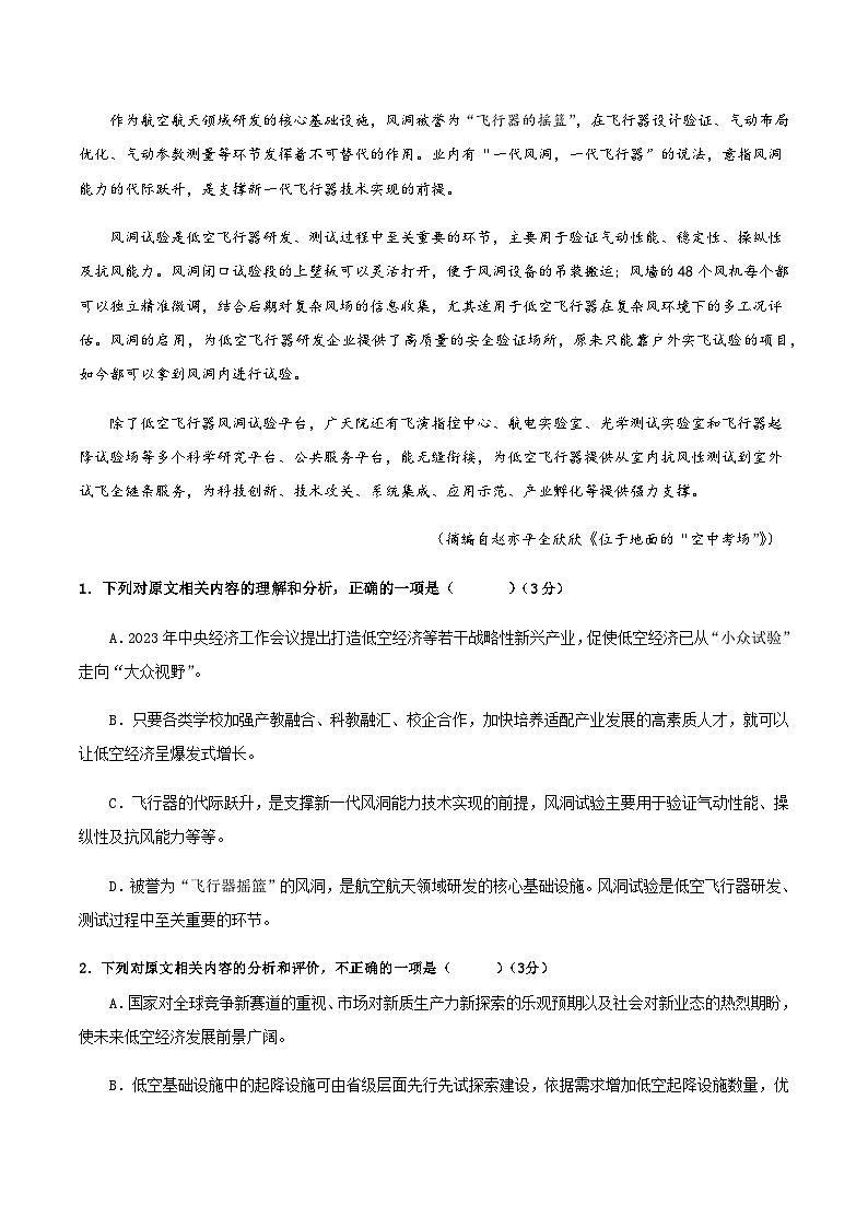 高考语文一模保分卷03（浙江专用）（全解全析）第3页