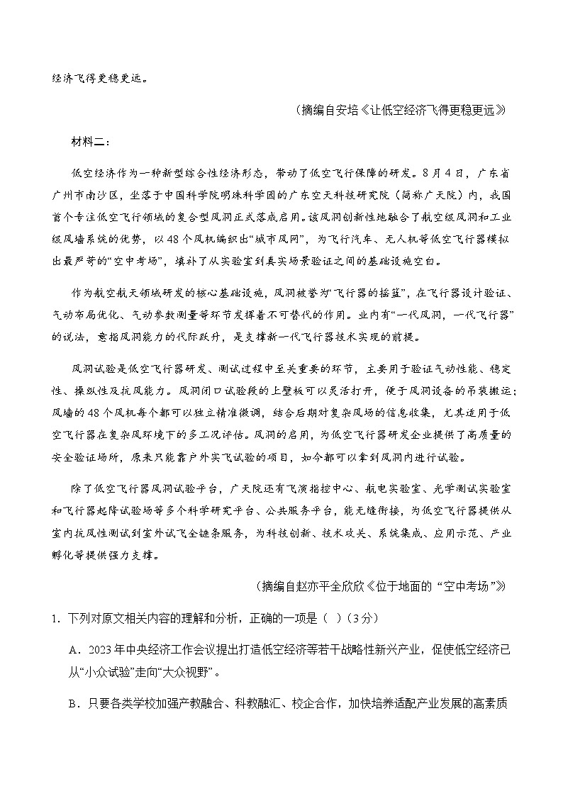高考语文一模保分卷05（全国一卷通用）（全解全析）第3页