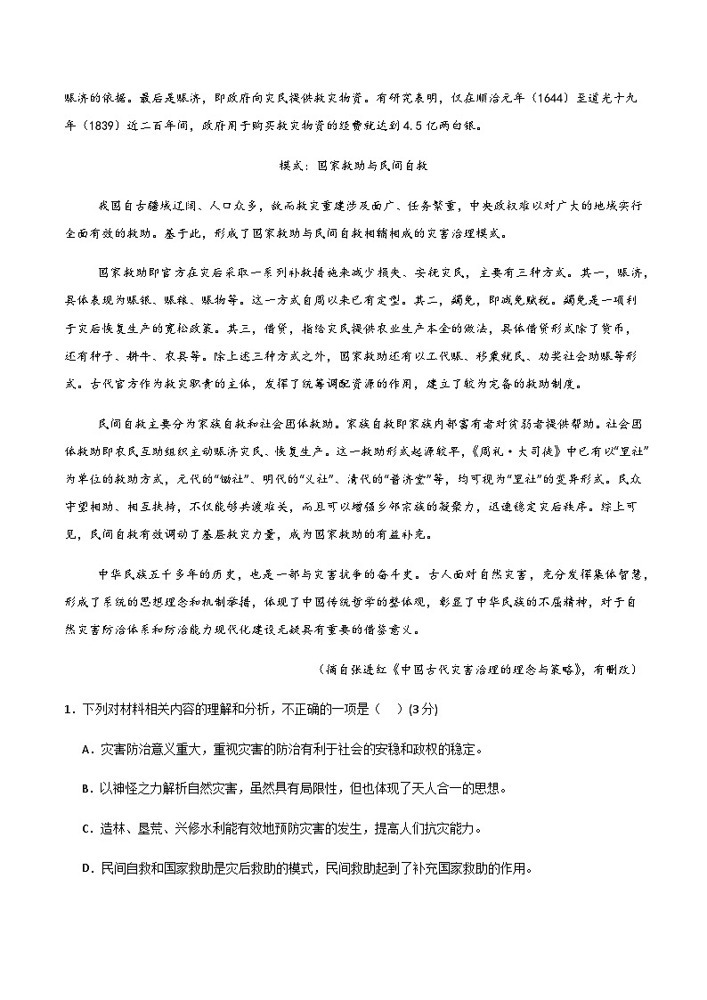 高考语文一模保分卷04（全国二卷通用）（全解全析）第3页