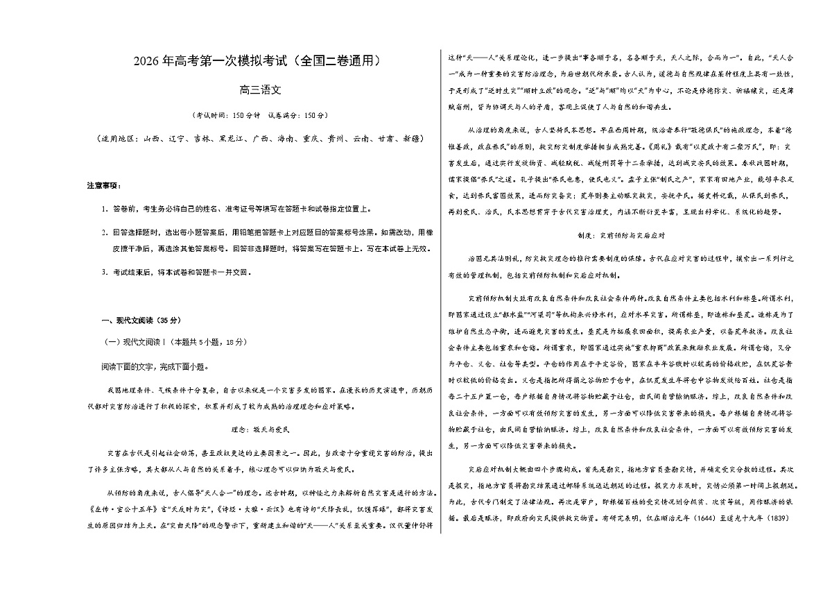 高考语文一模保分卷04（全国二卷通用）（考试版A3）第1页