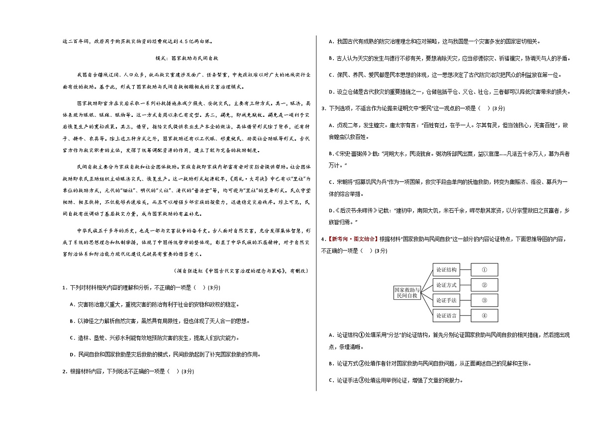 高考语文一模保分卷04（全国二卷通用）（考试版A3）第2页