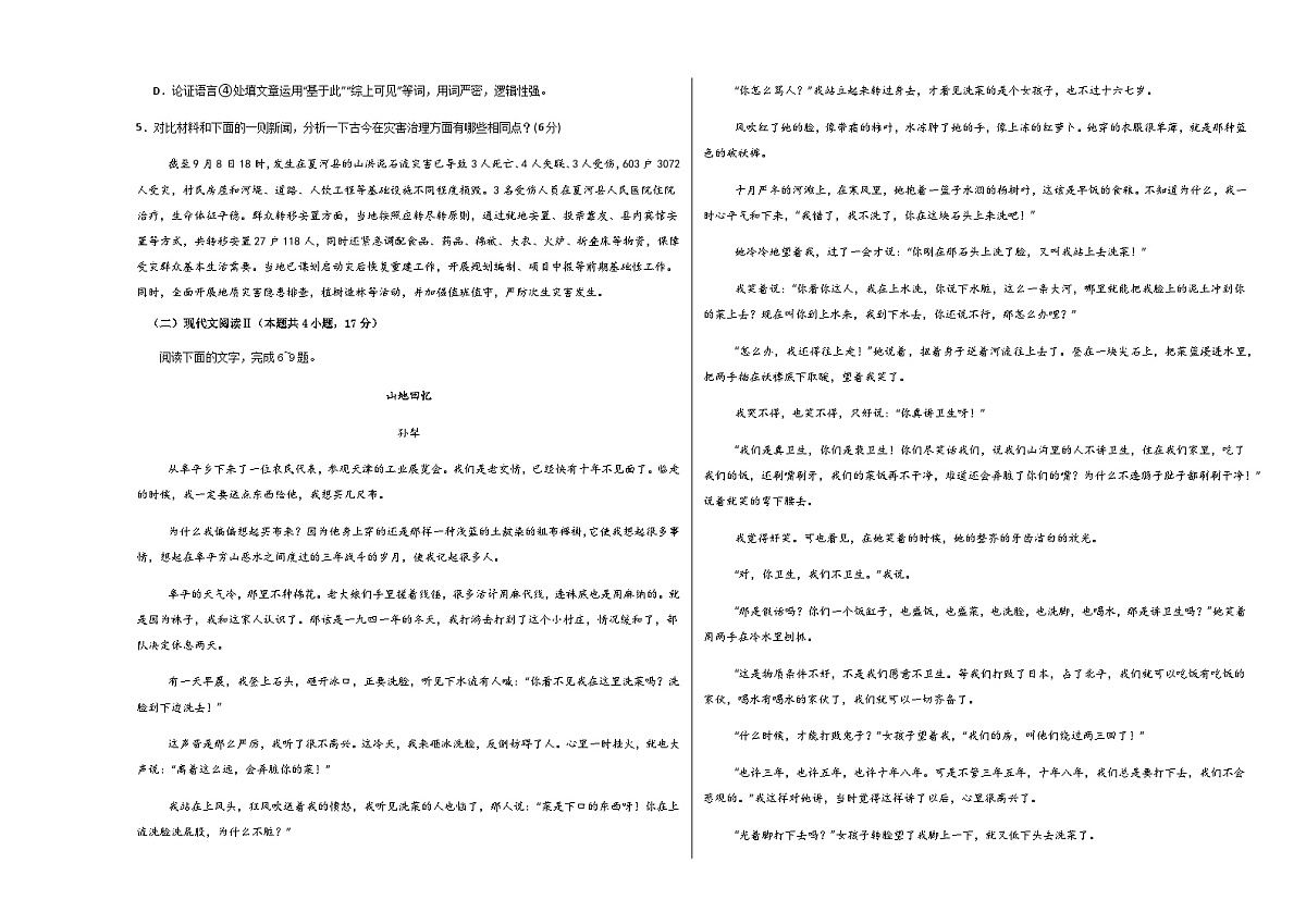 高考语文一模保分卷04（全国二卷通用）（考试版A3）第3页