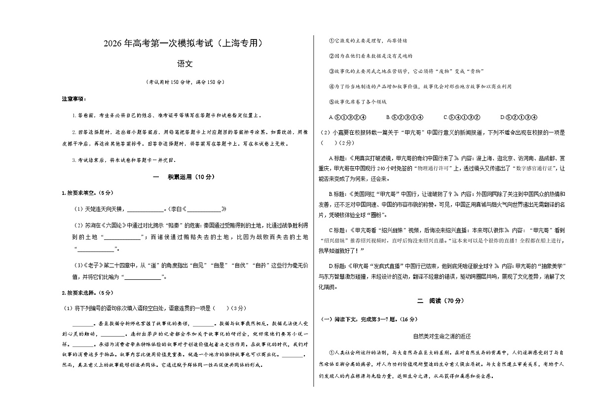 高考语文一模保分卷04（上海专用）（考试版A3）第1页